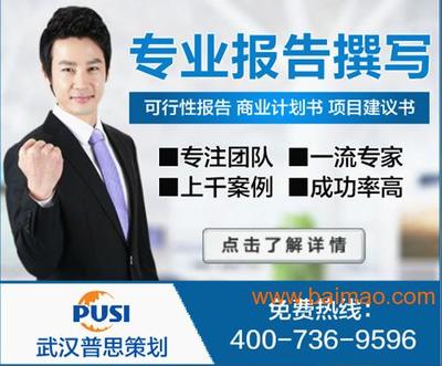 普思策划 酒店商业计划书与策划咨询服务的专业伙伴